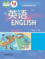 义务教育教科书·英语八年级下册